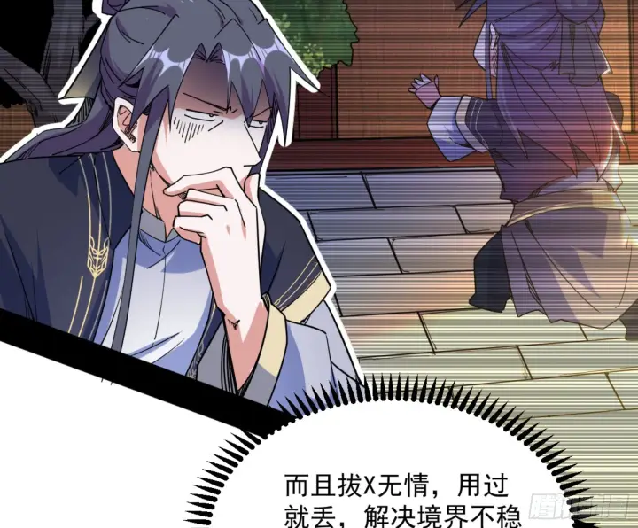 漫画《我为邪帝》古里古怪的秦心慈第99张图