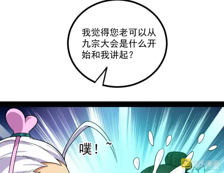 漫画《我为邪帝》九宗大会的机缘第10张图