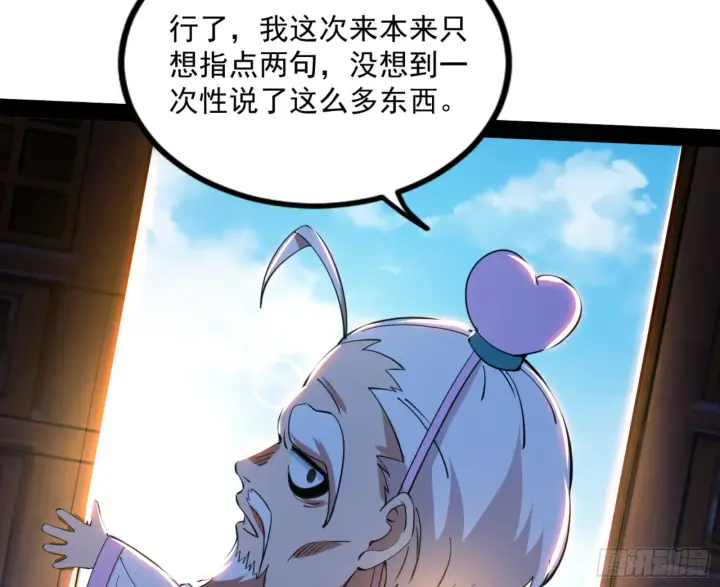 漫画《我为邪帝》九宗大会的机缘第100张图