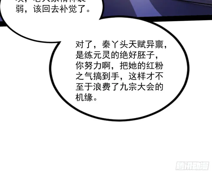 漫画《我为邪帝》九宗大会的机缘第102张图