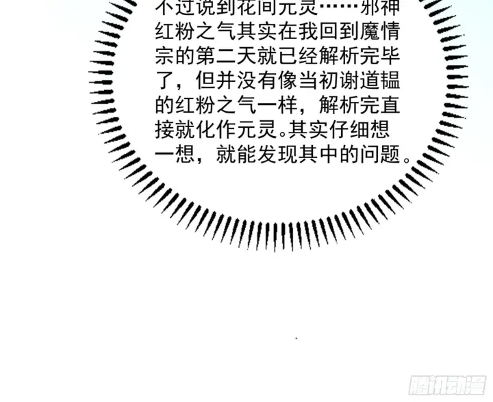 漫画《我为邪帝》九宗大会的机缘第105张图
