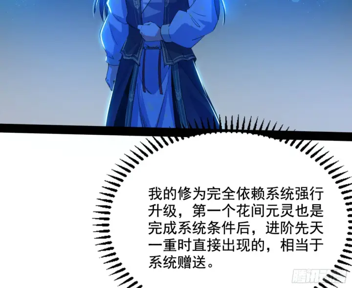 漫画《我为邪帝》九宗大会的机缘第107张图