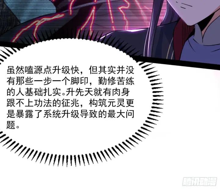 漫画《我为邪帝》九宗大会的机缘第111张图