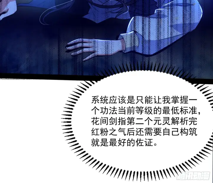 漫画《我为邪帝》九宗大会的机缘第114张图
