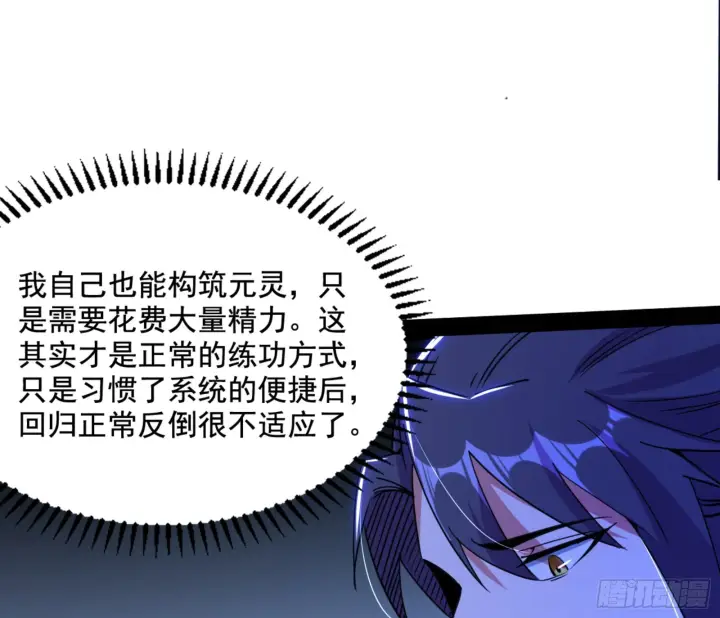漫画《我为邪帝》九宗大会的机缘第115张图