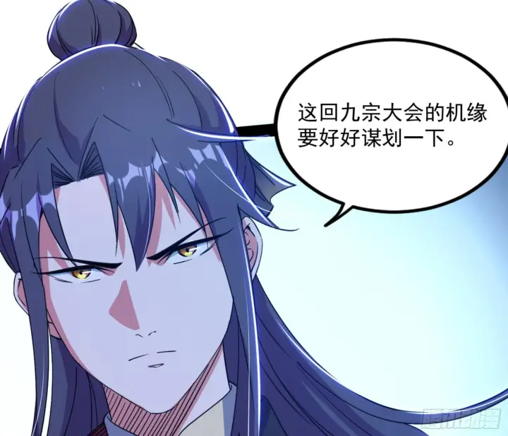 漫画《我为邪帝》九宗大会的机缘第117张图