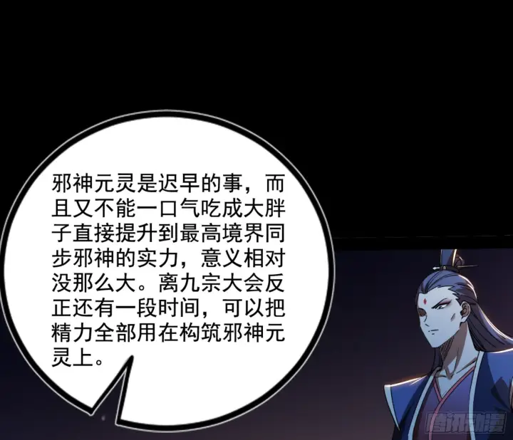 漫画《我为邪帝》九宗大会的机缘第119张图