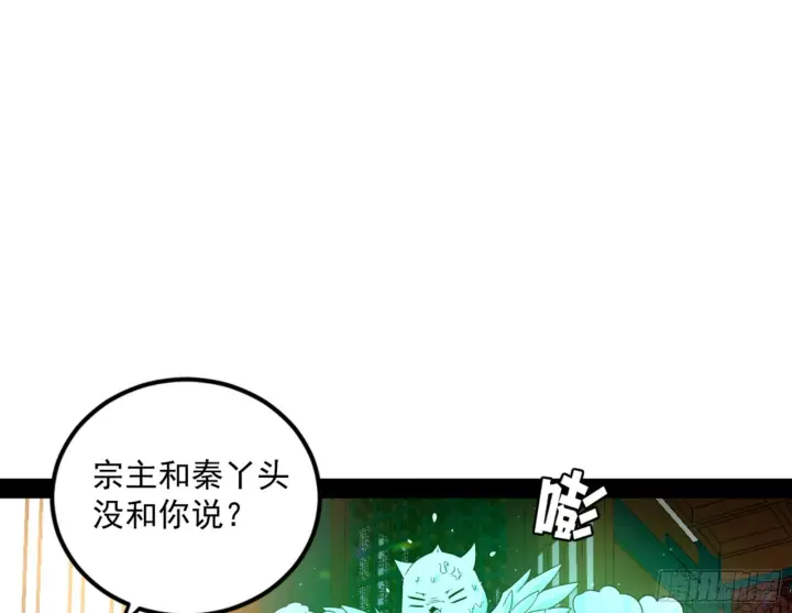 漫画《我为邪帝》九宗大会的机缘第12张图