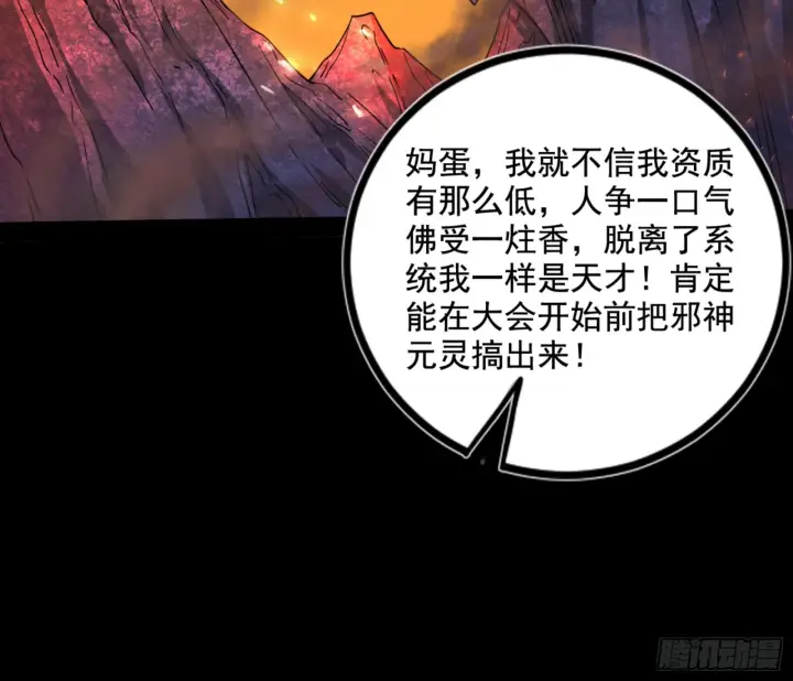 漫画《我为邪帝》九宗大会的机缘第123张图