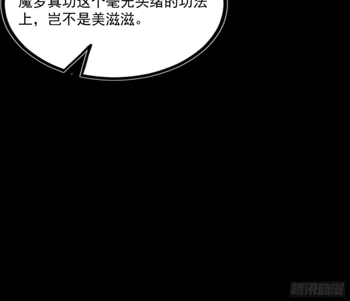 漫画《我为邪帝》九宗大会的机缘第126张图