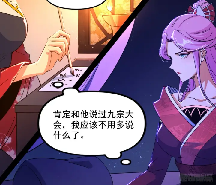 漫画《我为邪帝》九宗大会的机缘第128张图