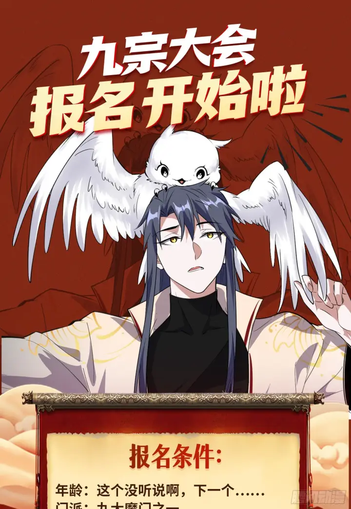 漫画《我为邪帝》九宗大会的机缘第130张图