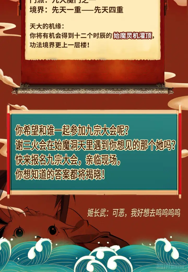 漫画《我为邪帝》九宗大会的机缘第131张图