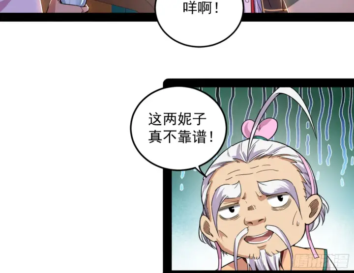 漫画《我为邪帝》九宗大会的机缘第14张图