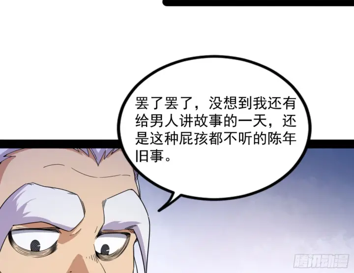 漫画《我为邪帝》九宗大会的机缘第15张图