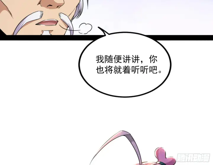 漫画《我为邪帝》九宗大会的机缘第16张图