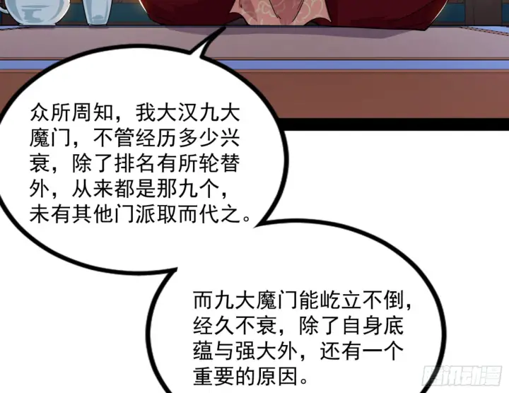 漫画《我为邪帝》九宗大会的机缘第18张图