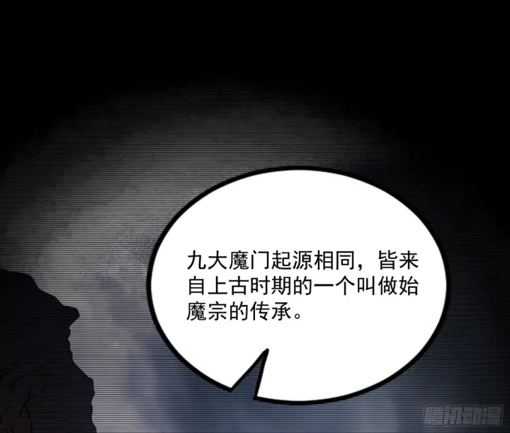 漫画《我为邪帝》九宗大会的机缘第23张图