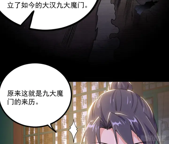 漫画《我为邪帝》九宗大会的机缘第27张图