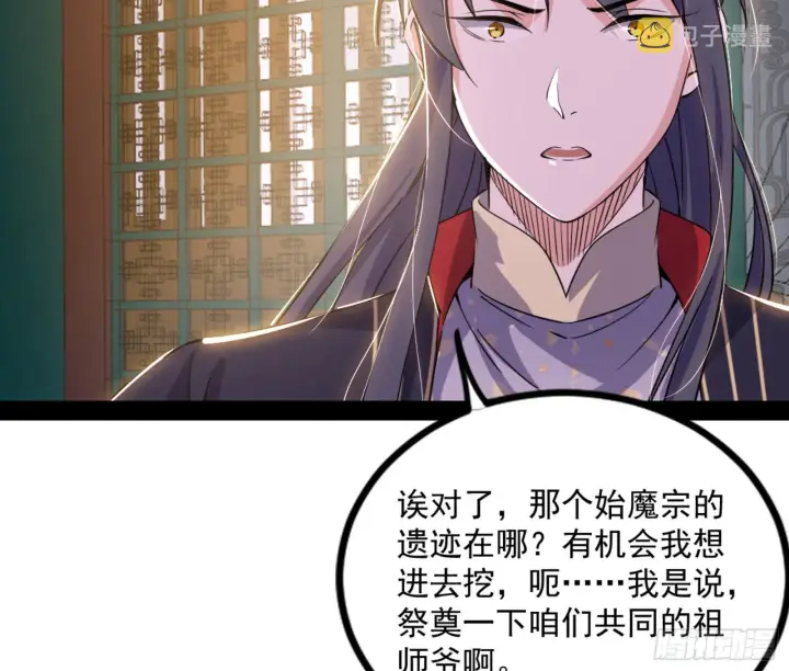 漫画《我为邪帝》九宗大会的机缘第28张图