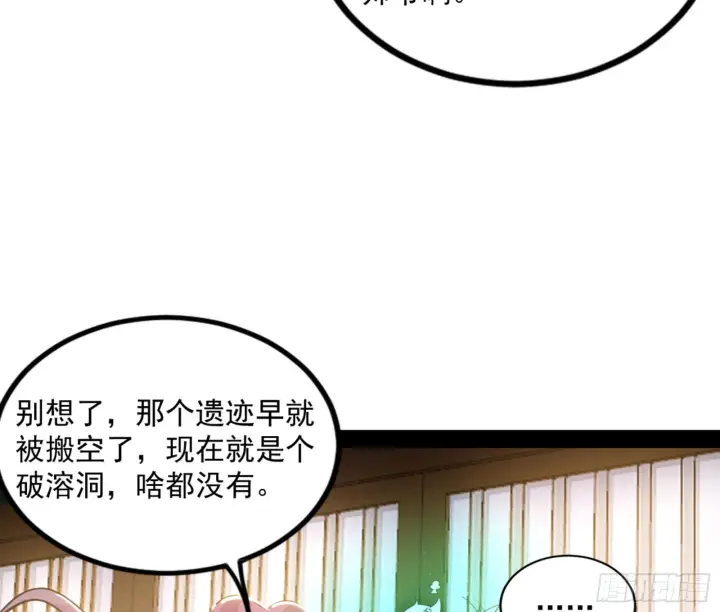 漫画《我为邪帝》九宗大会的机缘第29张图