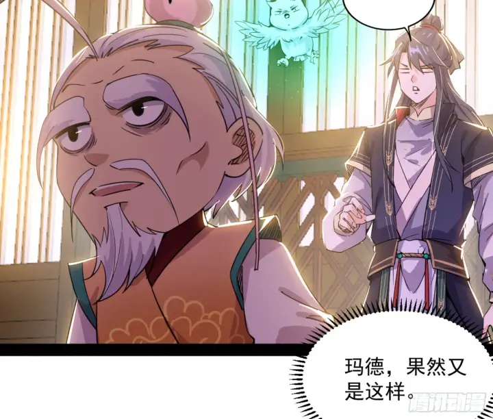 漫画《我为邪帝》九宗大会的机缘第30张图