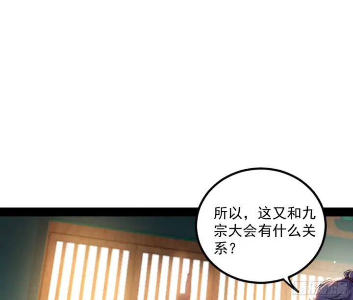 漫画《我为邪帝》九宗大会的机缘第32张图