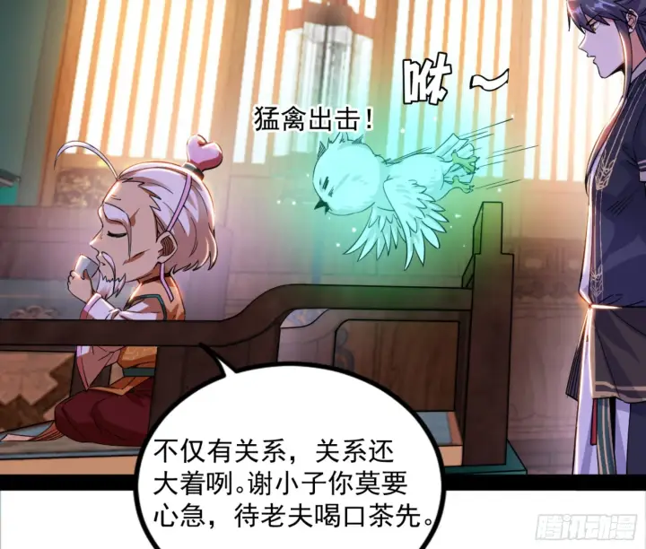 漫画《我为邪帝》九宗大会的机缘第33张图