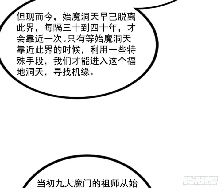 漫画《我为邪帝》九宗大会的机缘第36张图