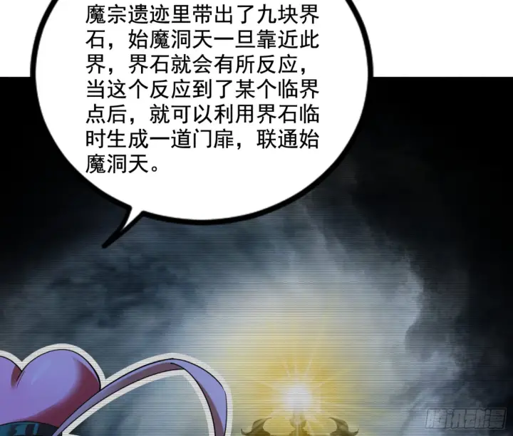 漫画《我为邪帝》九宗大会的机缘第37张图