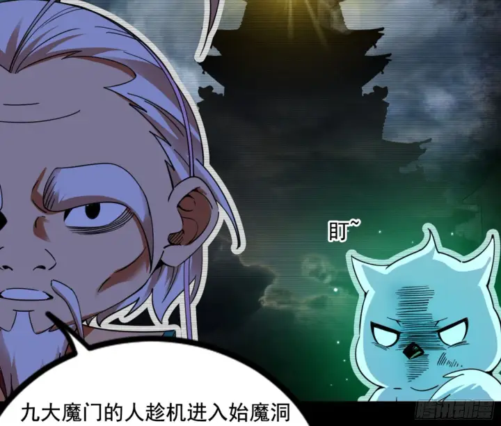 漫画《我为邪帝》九宗大会的机缘第38张图
