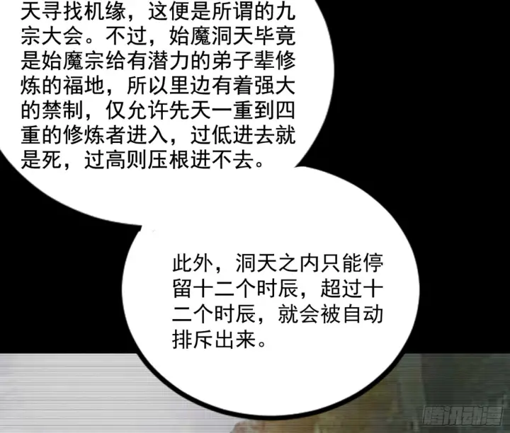 漫画《我为邪帝》九宗大会的机缘第39张图