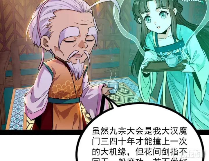 漫画《我为邪帝》九宗大会的机缘第4张图