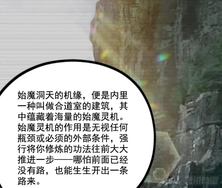 漫画《我为邪帝》九宗大会的机缘第40张图