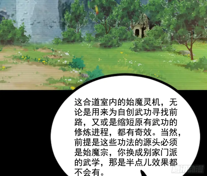 漫画《我为邪帝》九宗大会的机缘第42张图