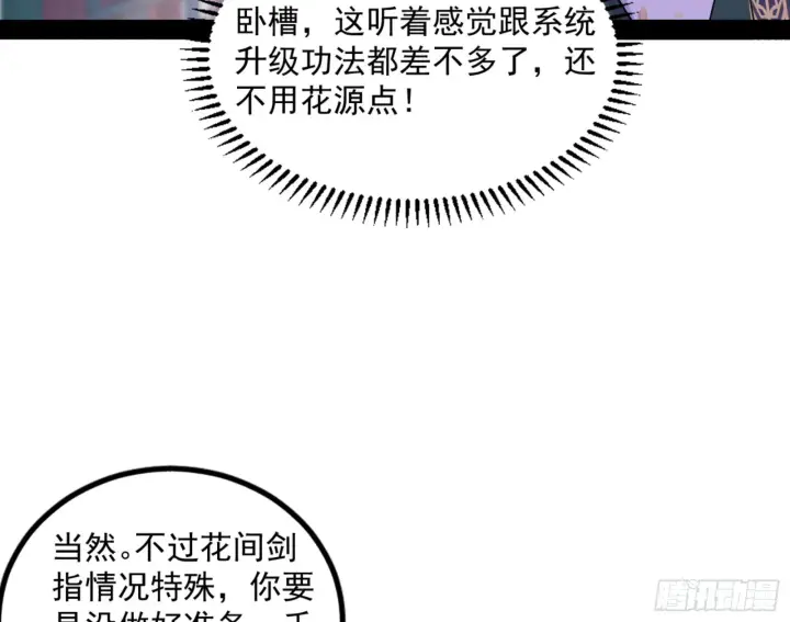 漫画《我为邪帝》九宗大会的机缘第46张图
