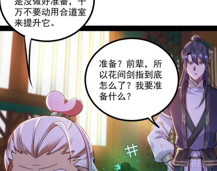 漫画《我为邪帝》九宗大会的机缘第47张图