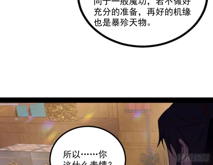 漫画《我为邪帝》九宗大会的机缘第5张图