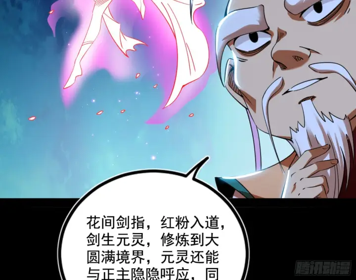 漫画《我为邪帝》九宗大会的机缘第50张图