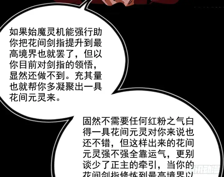 漫画《我为邪帝》九宗大会的机缘第54张图