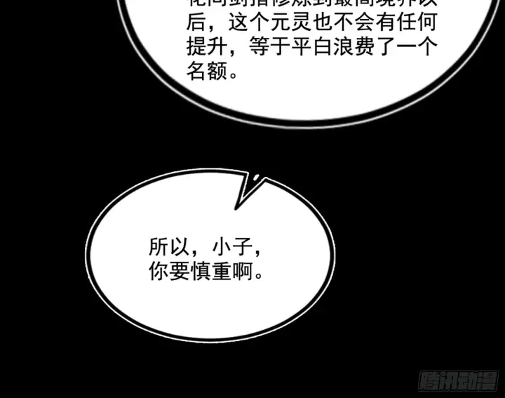 漫画《我为邪帝》九宗大会的机缘第55张图