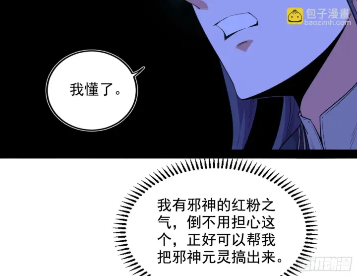 漫画《我为邪帝》九宗大会的机缘第57张图