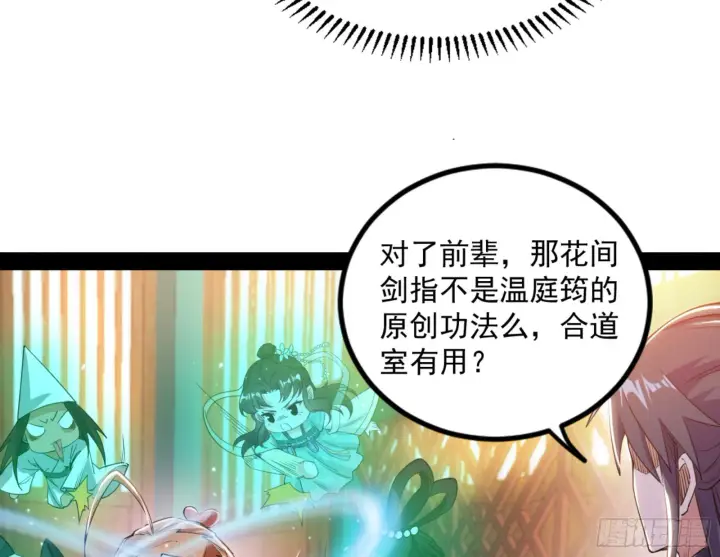 漫画《我为邪帝》九宗大会的机缘第58张图