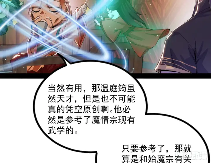 漫画《我为邪帝》九宗大会的机缘第59张图