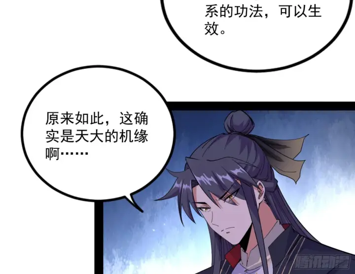 漫画《我为邪帝》九宗大会的机缘第60张图