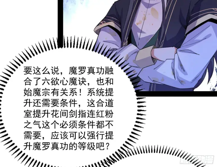 漫画《我为邪帝》九宗大会的机缘第61张图