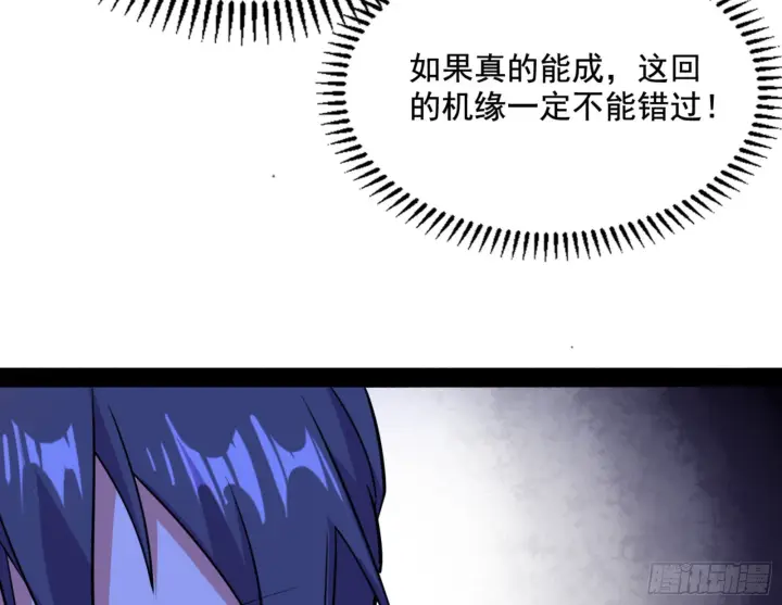漫画《我为邪帝》九宗大会的机缘第62张图