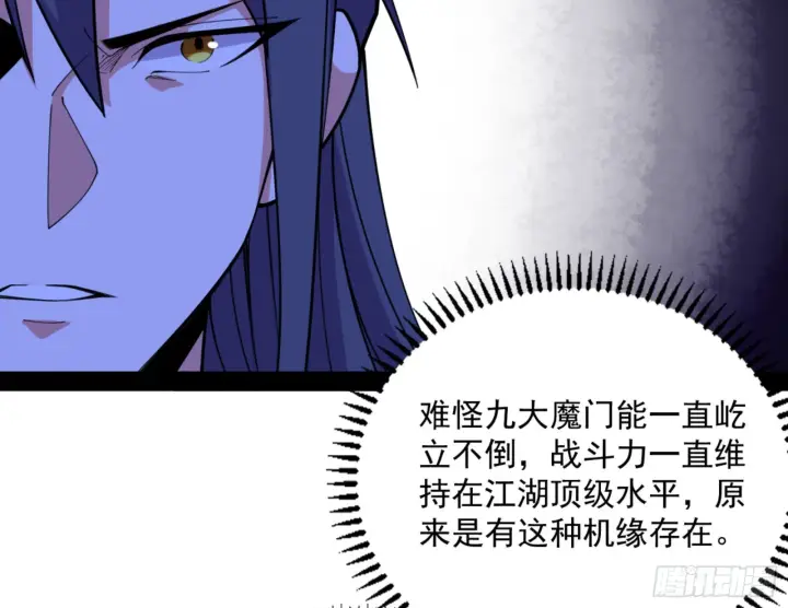 漫画《我为邪帝》九宗大会的机缘第63张图