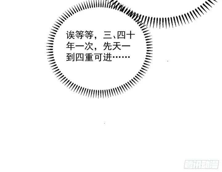 漫画《我为邪帝》九宗大会的机缘第64张图