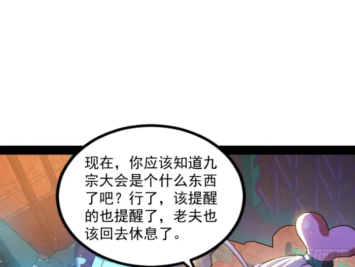 漫画《我为邪帝》九宗大会的机缘第65张图
